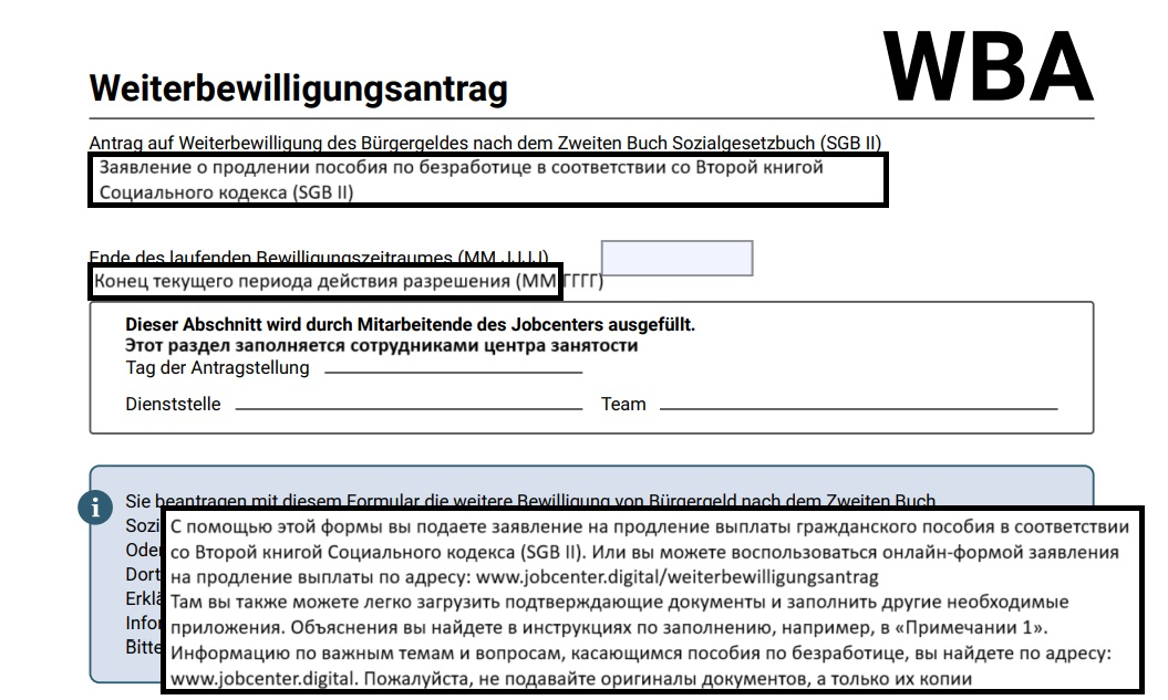 Как заполнять анкету WBA в Jobcenter в 2026 году